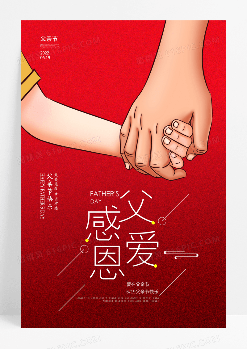 红色简约感恩父爱父亲节宣传海报