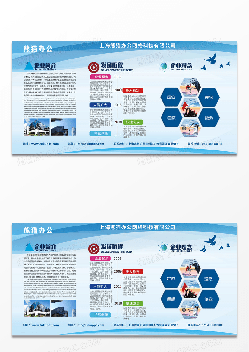 蓝色科技企业简介发展历程员工风采公司企业文化墙宣传栏展板设计