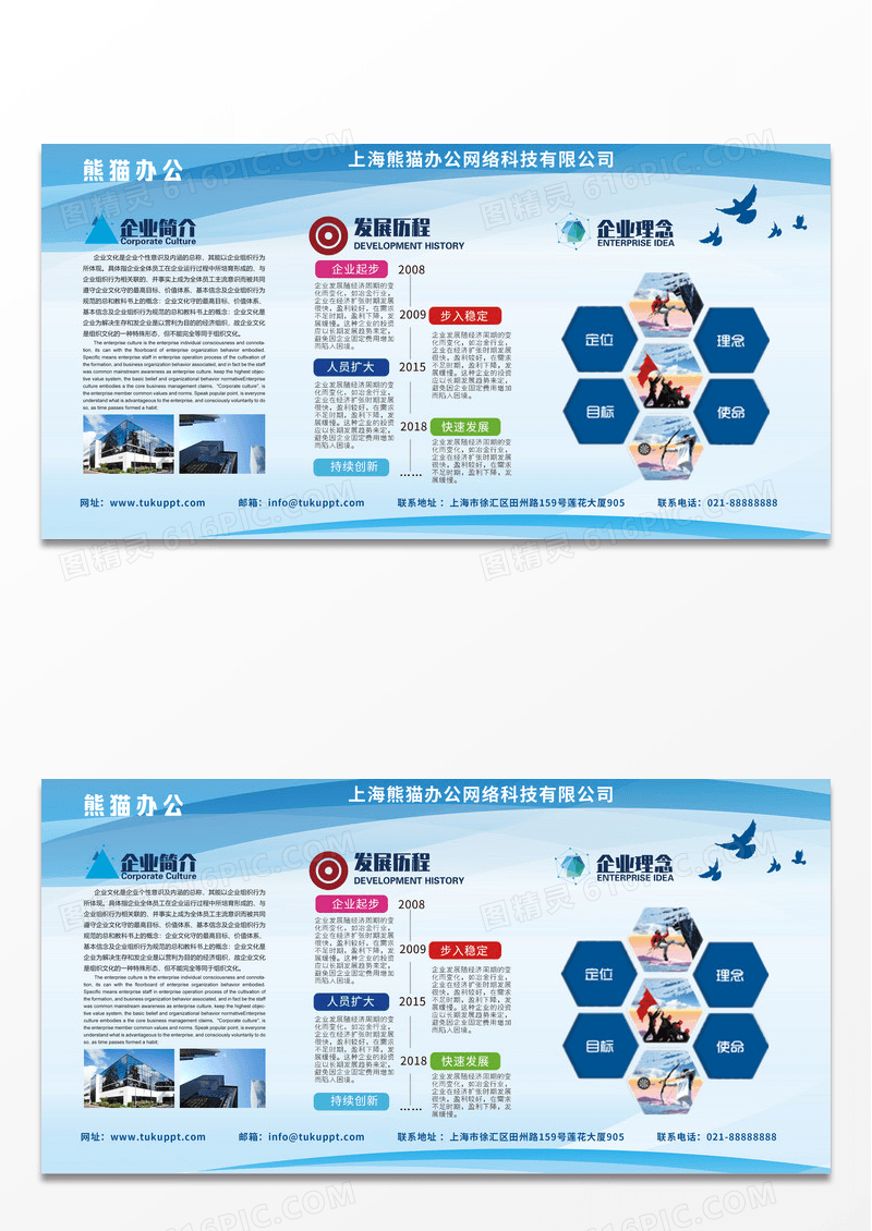 蓝色科技企业简介发展历程员工风采公司企业文化墙宣传栏展板设计