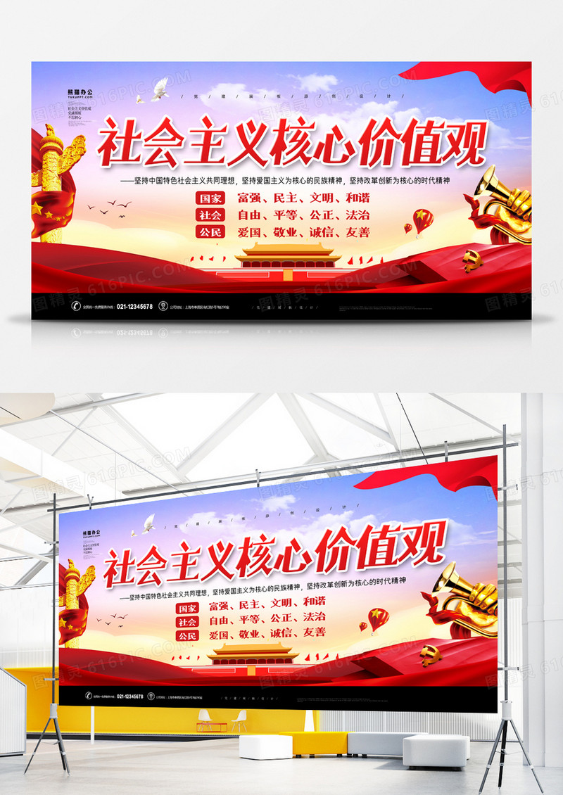 社会主义核心价值观党建展板