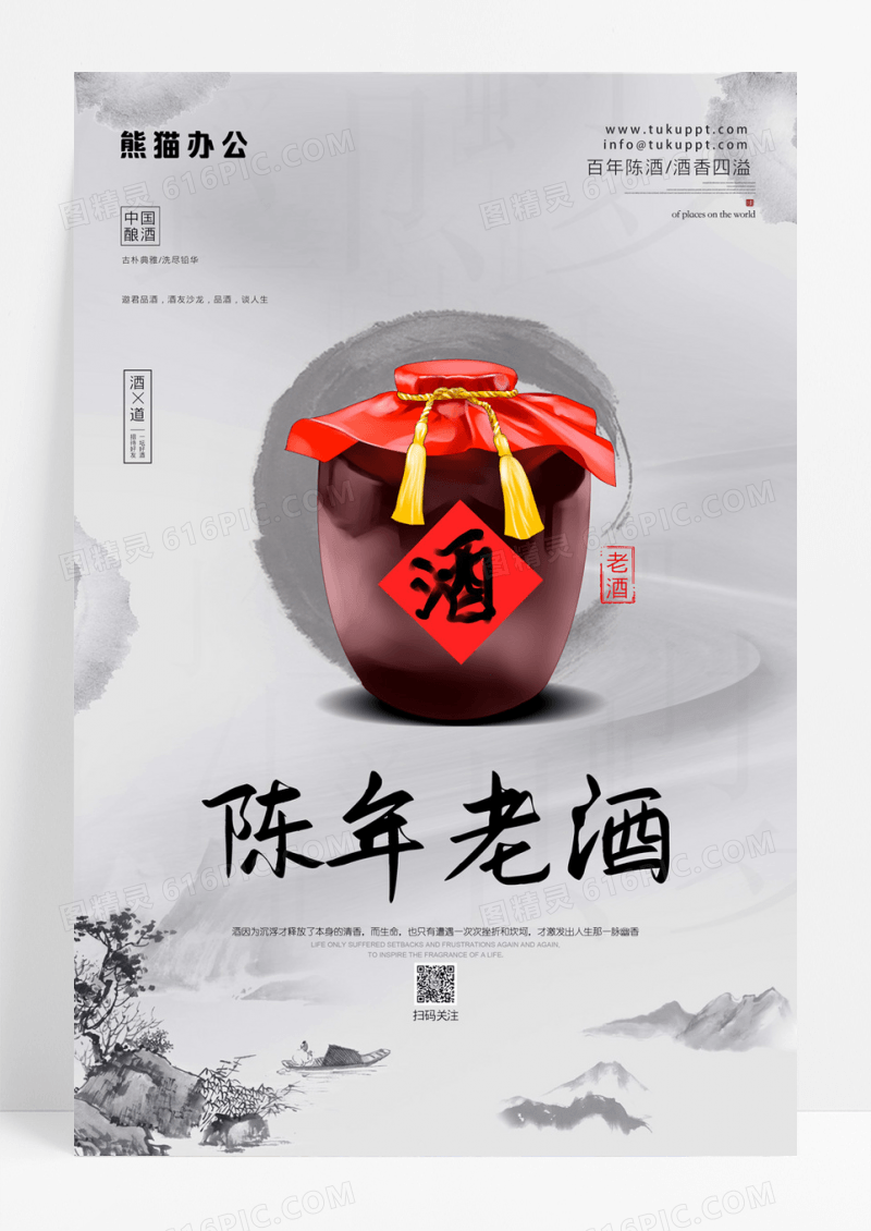 水墨风陈年老酒促销宣传海报