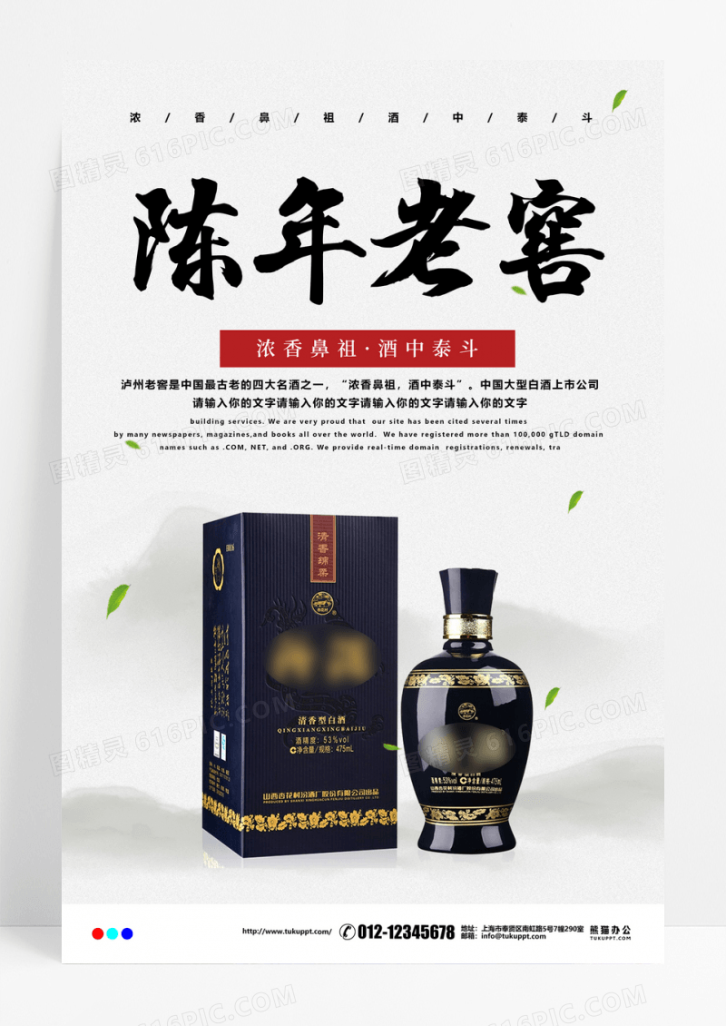 陈年老窖白酒海报