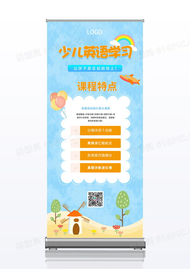 卡通清新少儿英语学习早教培训宣传海报