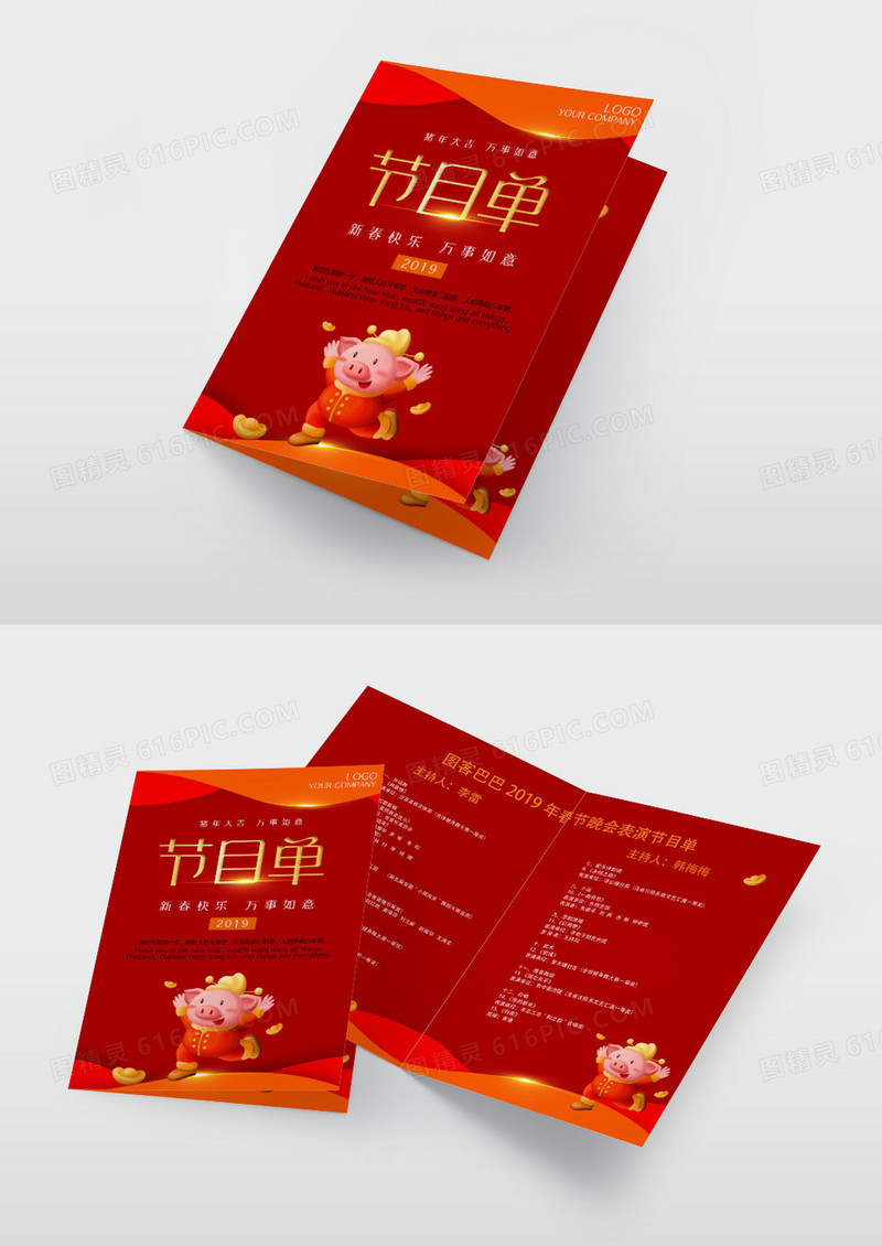 简约创意新年卡通小猪节目单