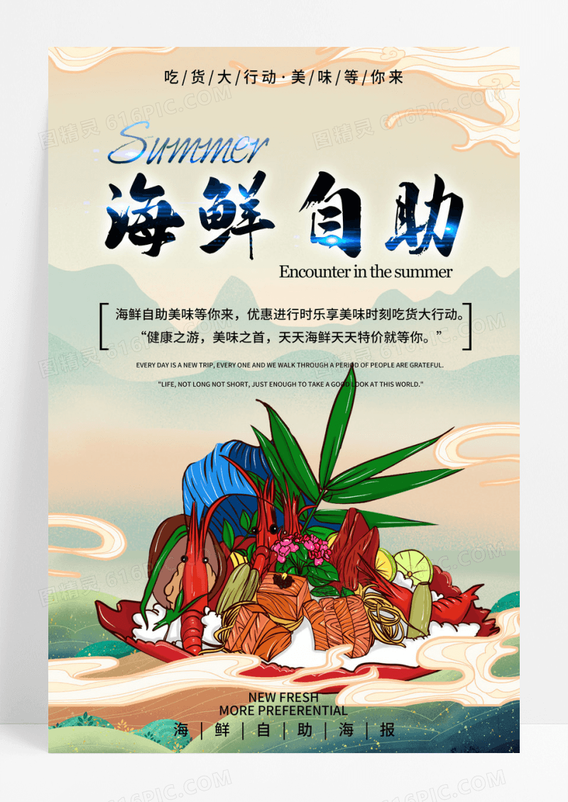 简约创意海鲜自助海报