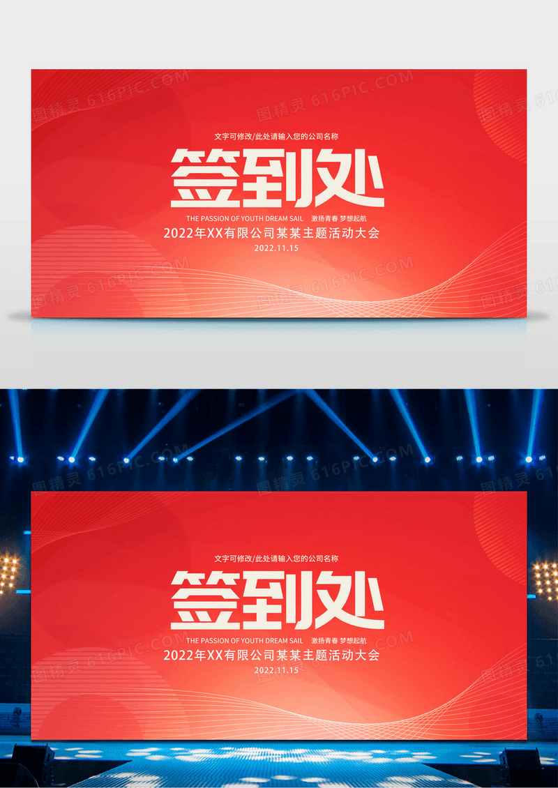红色时尚2022签到墙签名墙宣传展板年会签到处