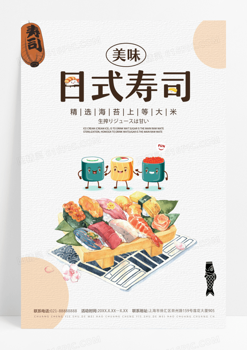 美味日式寿司海报设计