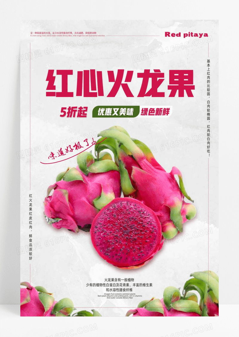 红心火龙果水果生鲜海报