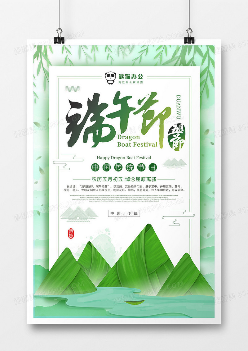 高端大气绿色系端午节节日海报设计