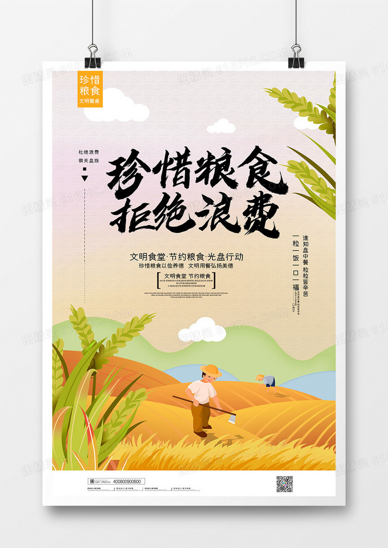 简约大气世界粮食日珍惜粮食拒绝浪费宣传海报