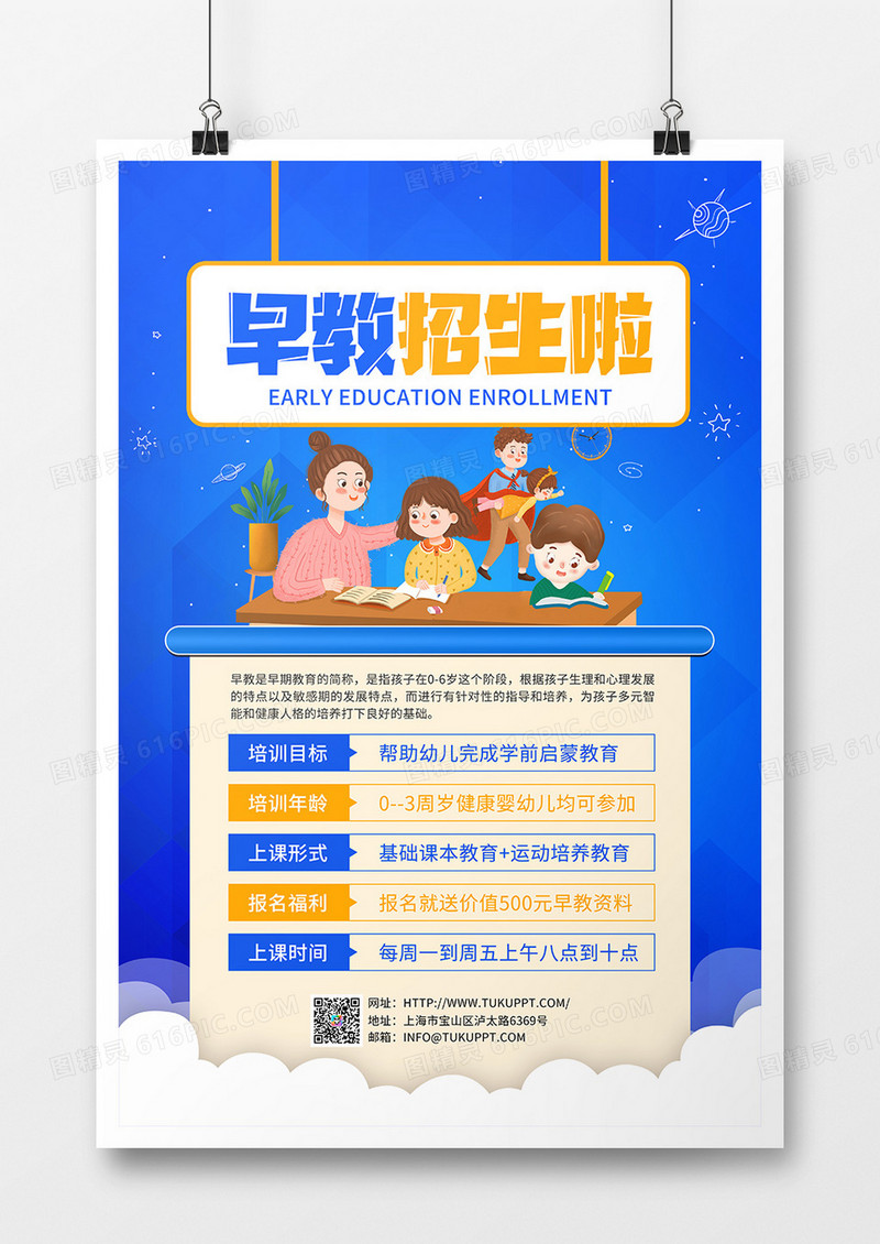 简约风早教培训班招生宣传海报
