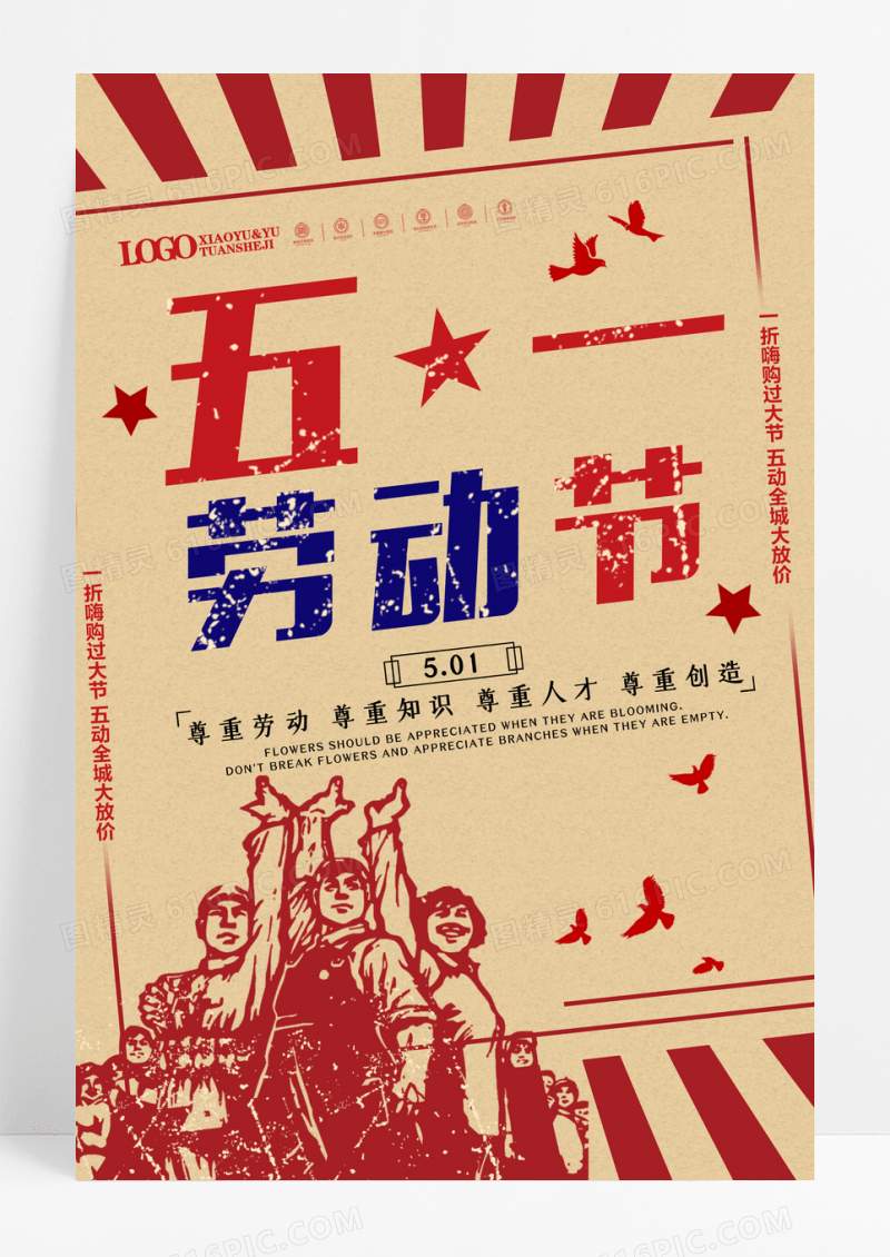 复古简约创意五一劳动节海报