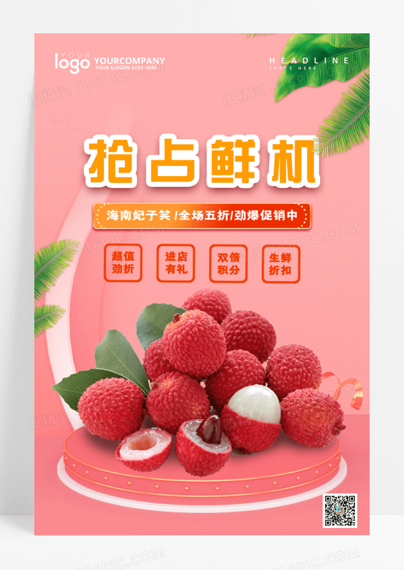 高端大气海南妃子笑荔枝水果海报