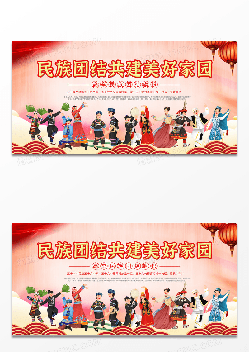 红色民族团结共建美好家园展板宣传栏