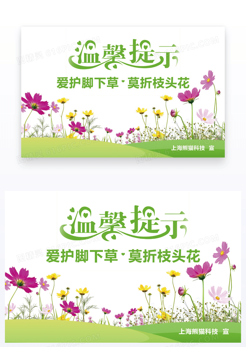  清新可爱请勿草坪温馨提示模板设计
