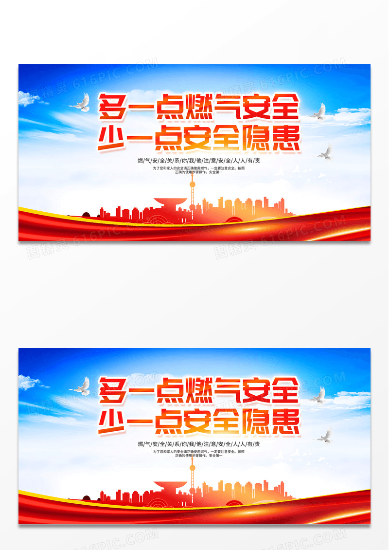 时尚多一点燃气安全少一点安全隐患燃气安全宣传展板煤气安全