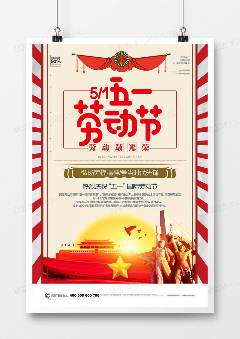 创意时尚五一劳动节宣传海报设计