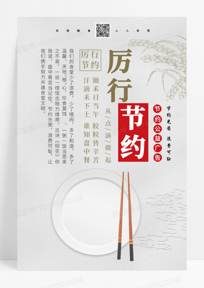 厉行节约反对浪费公益广告