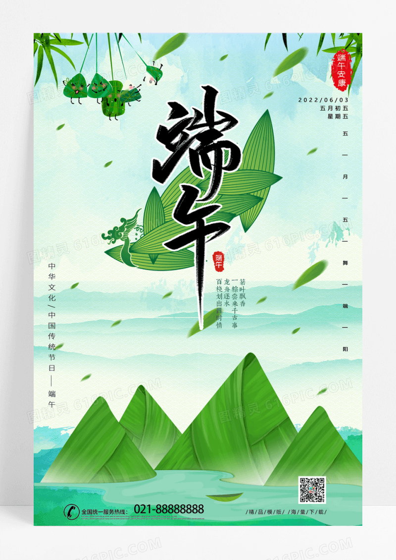 卡通简约大气屈原端午节海报