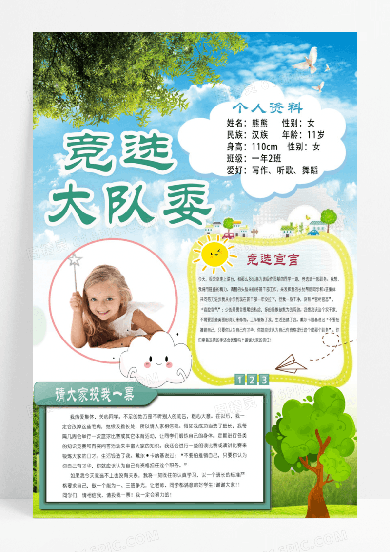 大队委员竞选蓝色渐变创意卡通竞选大队委员宣传