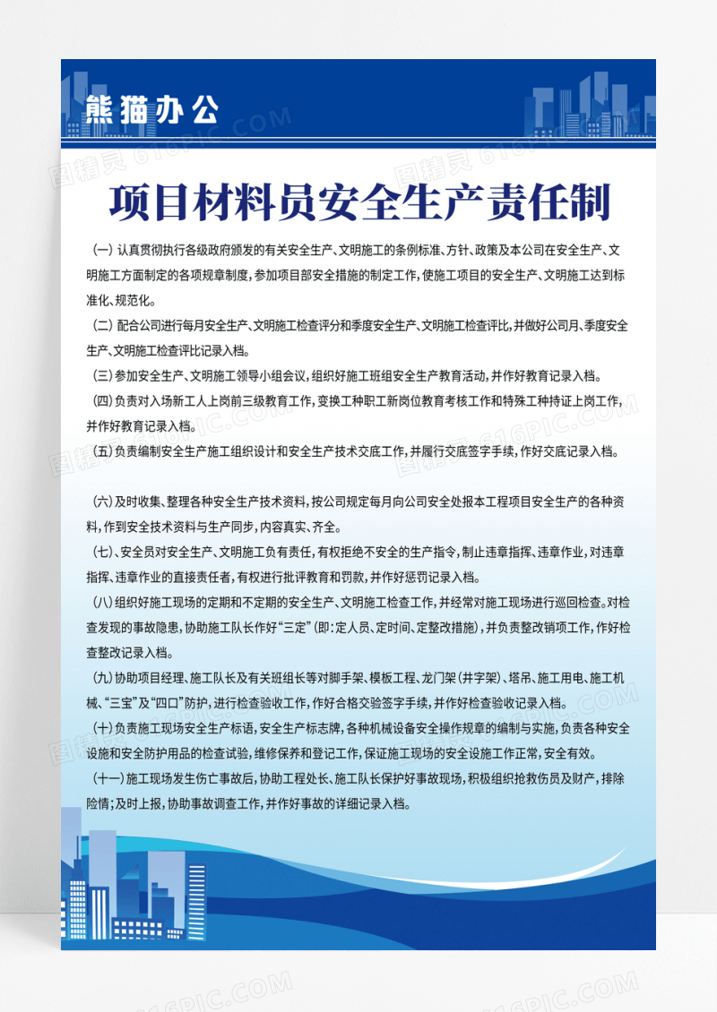 安全生产制度牌企业安全生产责任制