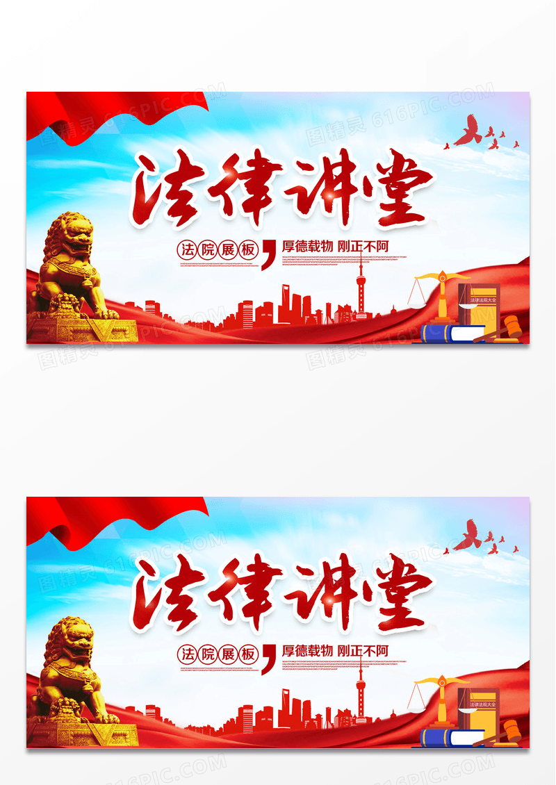 红色法律讲堂海报素材