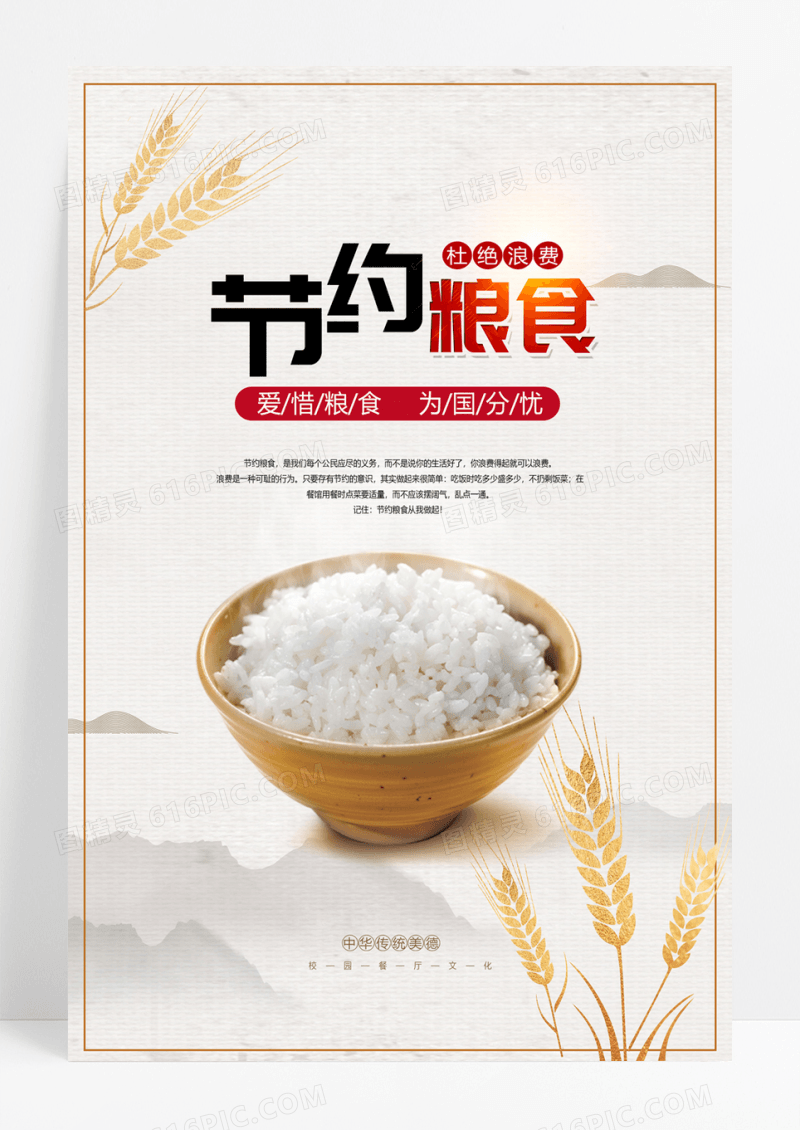 简约节约粮食节约粮食文明用餐海报节约粮食文明就餐