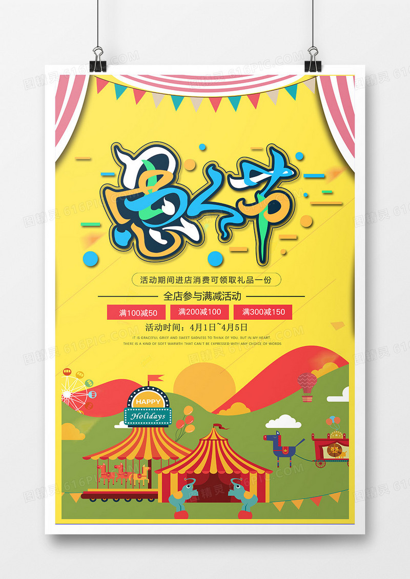 大气创意愚人节海报