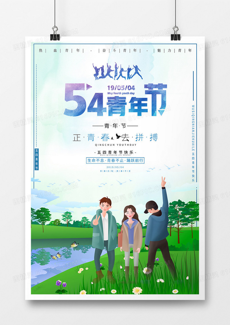 五四青年节卡通海报