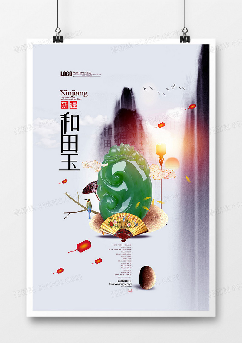 新疆和田玉简约中国风海报