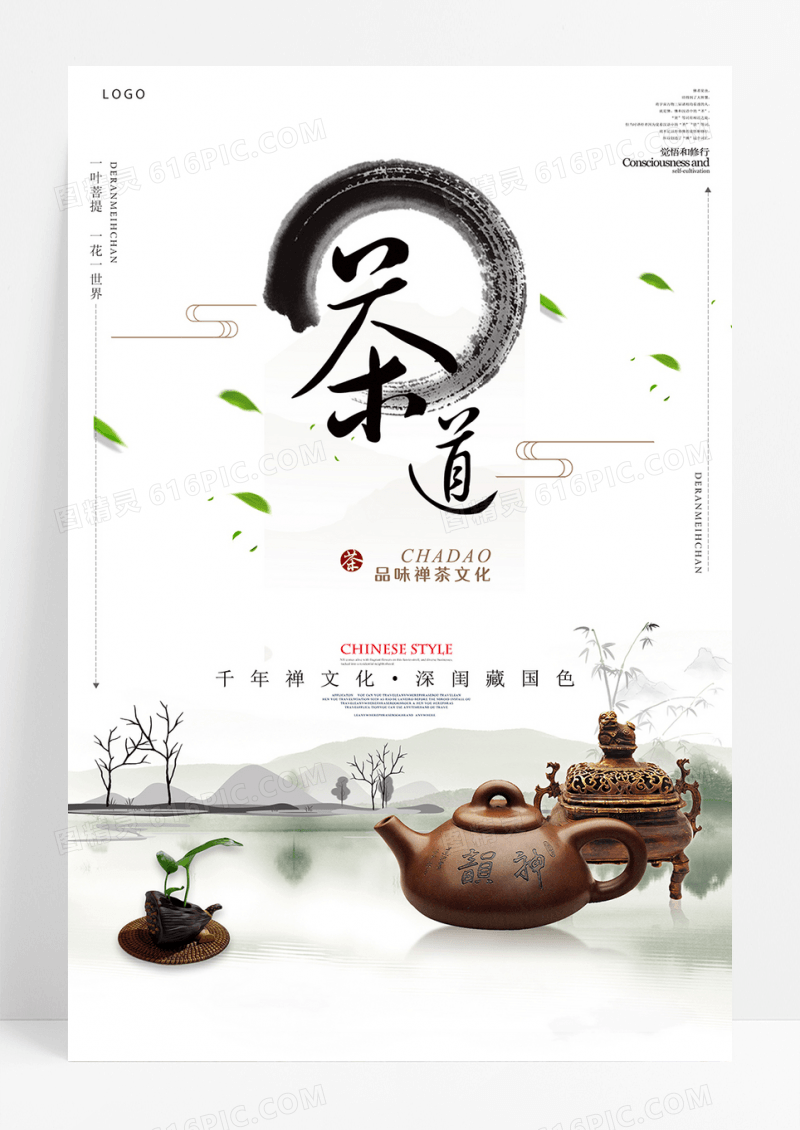 简约中国风大气茶道茶海报