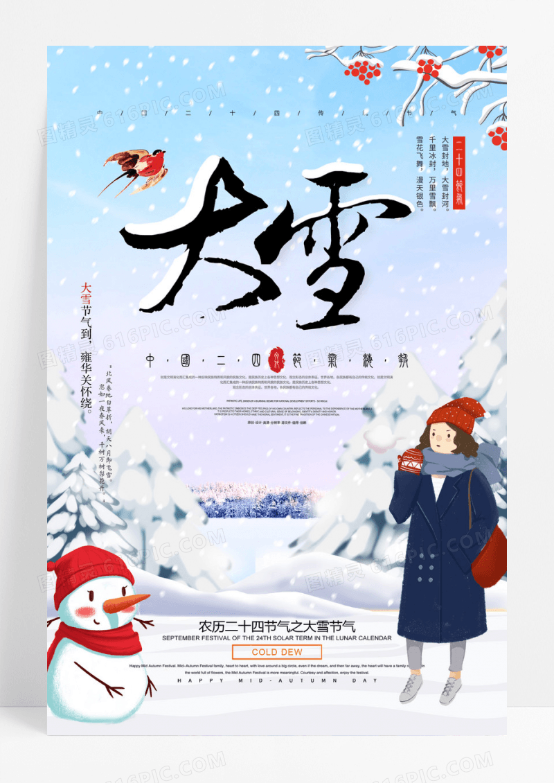 简约大气中国传统二十四节气大雪海报