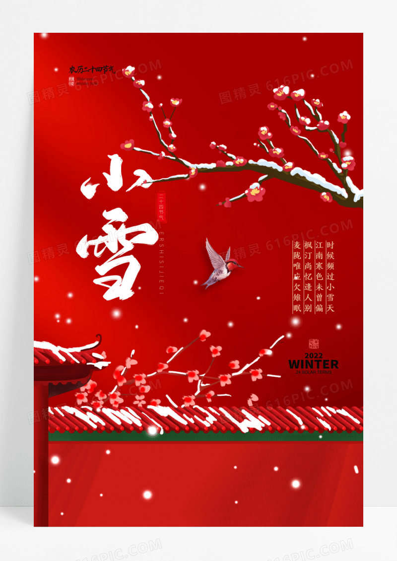 红色中国风小鸟小雪创意海报