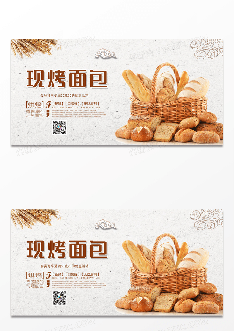橙色渐变新鲜现烤面包甜品烘培蛋糕店展板设计