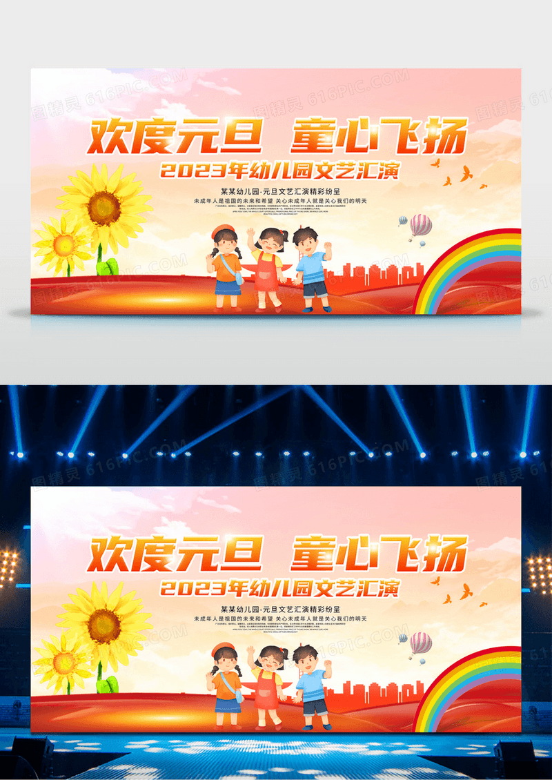 卡通风格欢度元旦童心飞扬幼儿园元旦展板设计