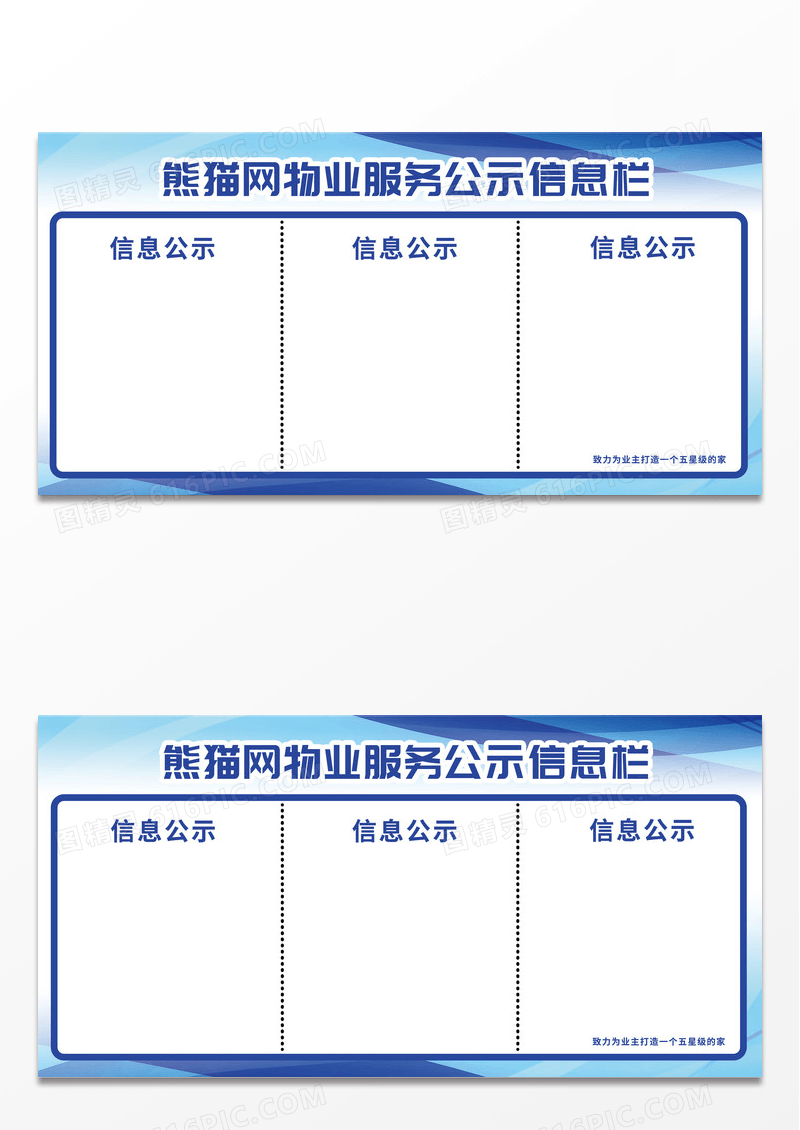 蓝色简约物业服务公式信息栏物业公示栏展板设计
