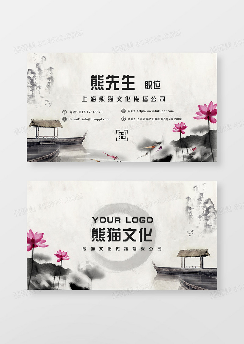 中国风水墨文化传播名片