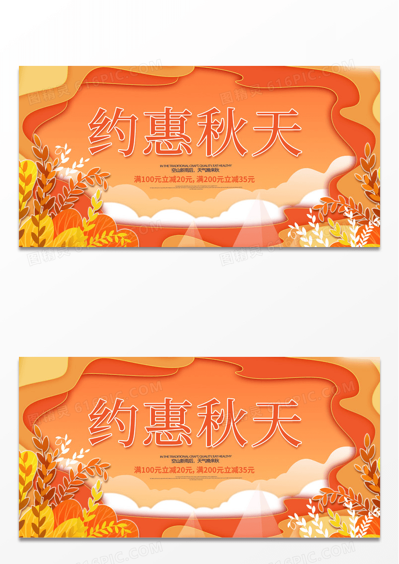 黄色简约剪纸风大气落叶金秋约惠秋天秋季活动促销展板