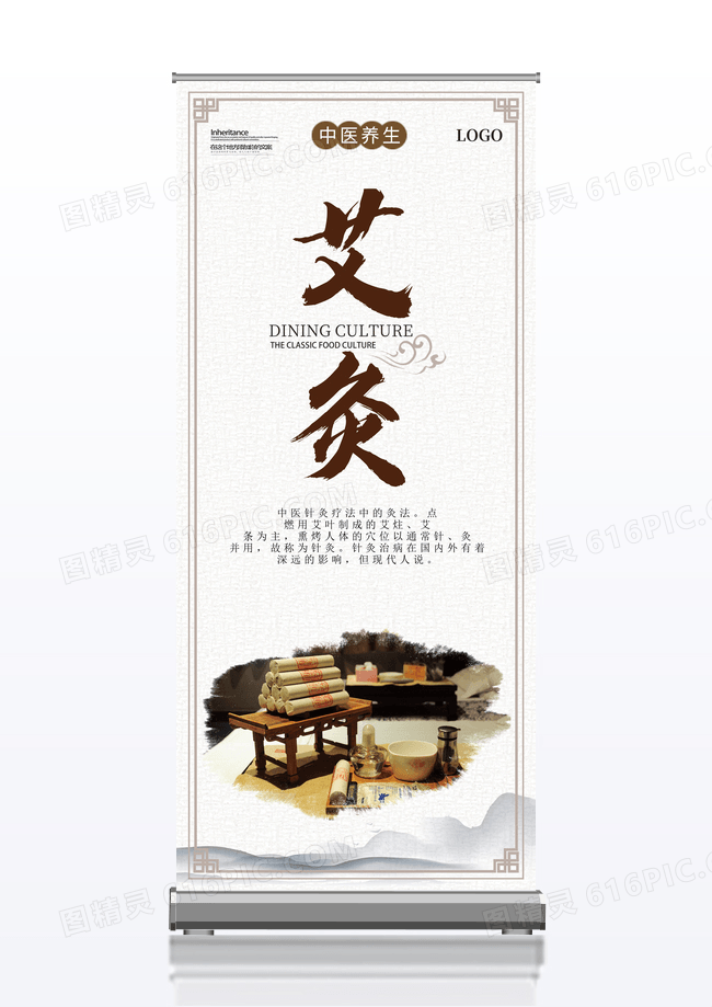 中国风艾灸养生展架