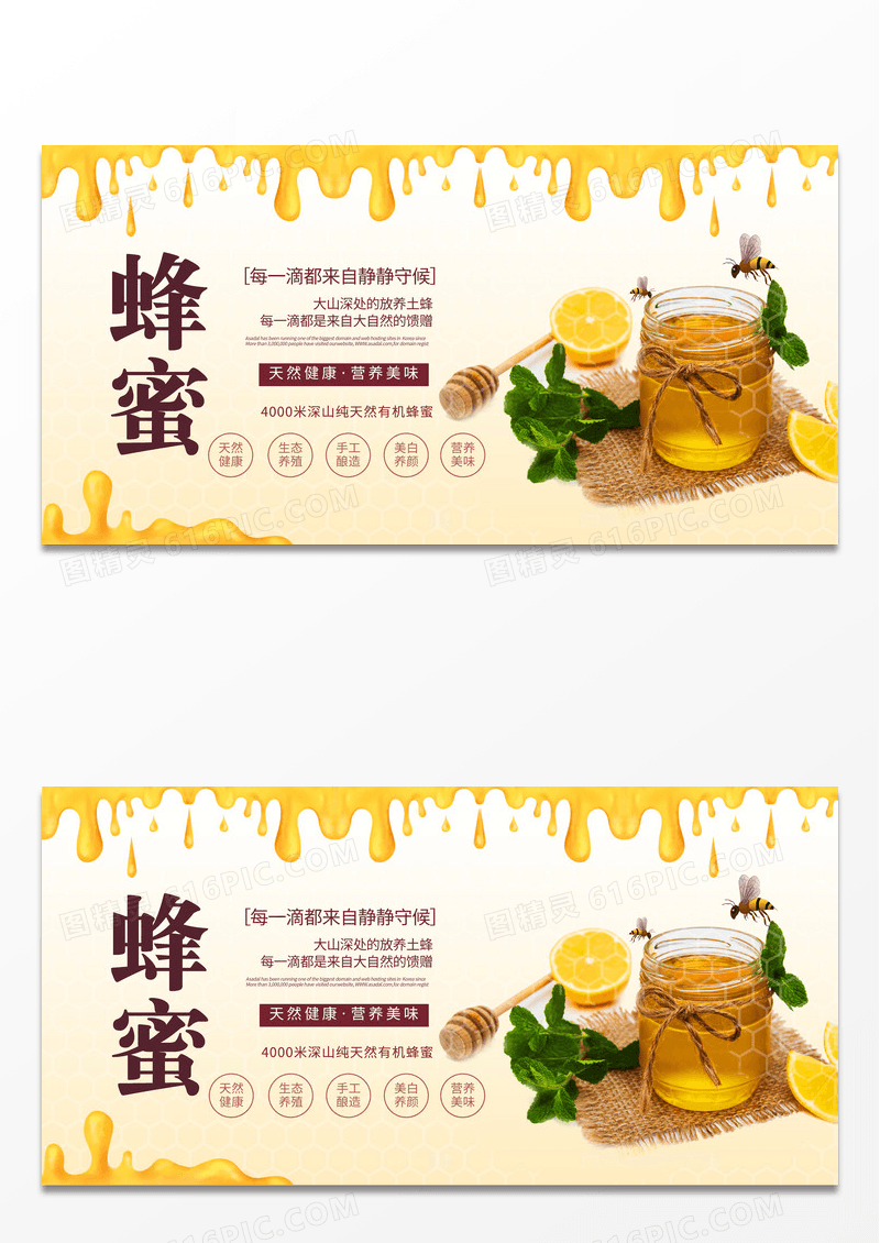 黄色质感天然有机蜂蜜美食宣传展板舌尖