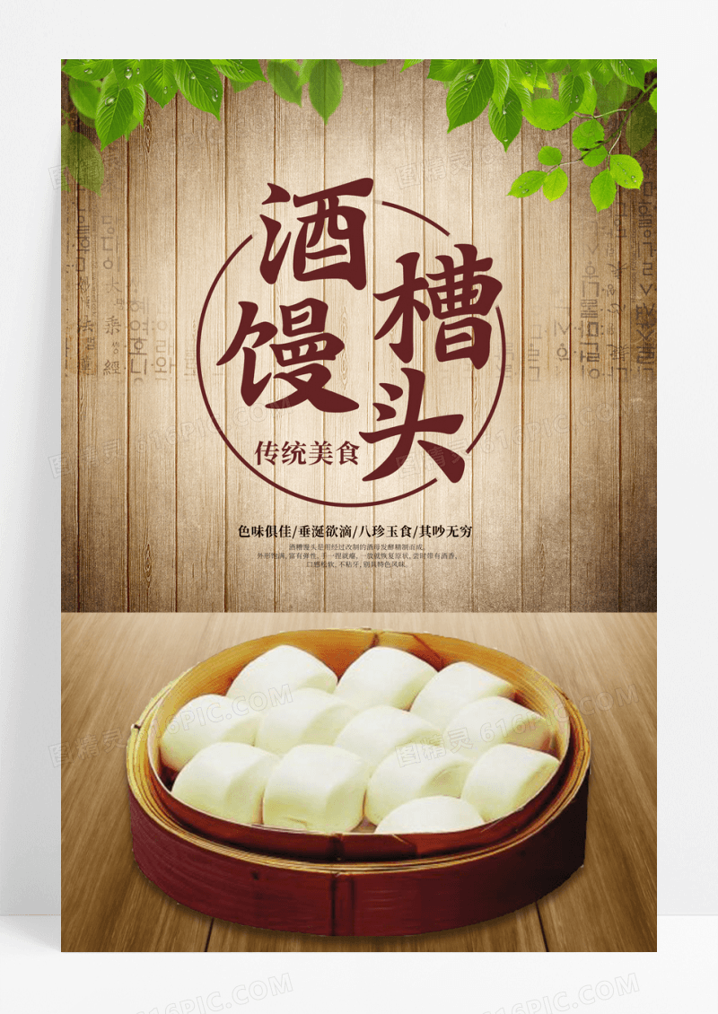 馒头面食特色小吃海报