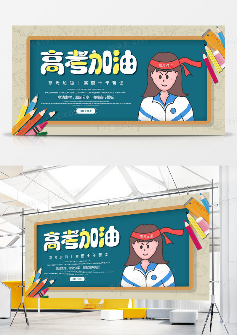 简约创意高考加油展板