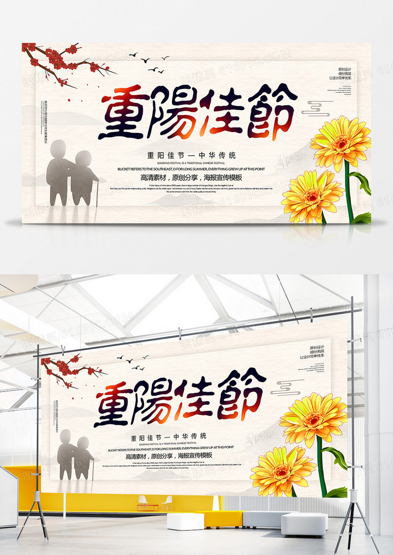 中国风重阳节宣传展板