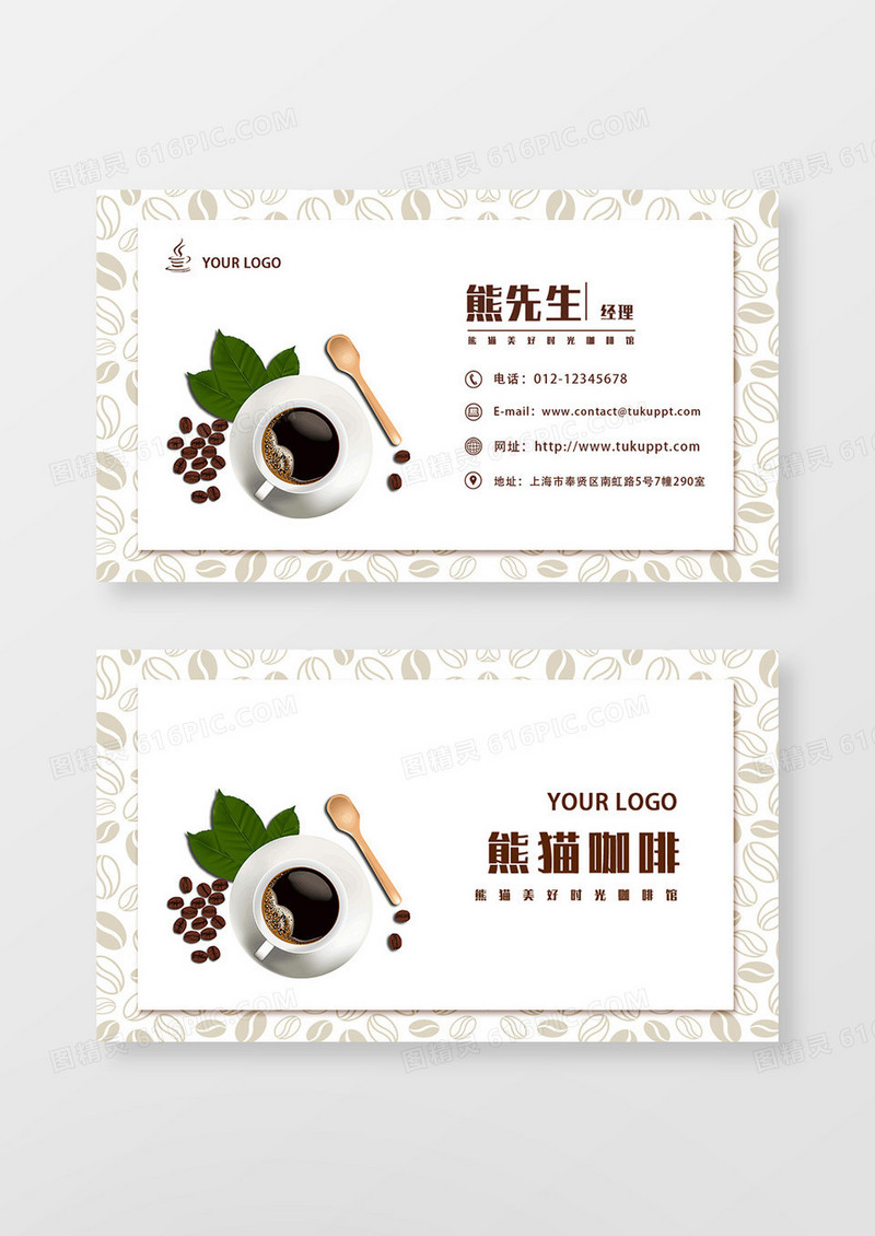 简约文艺咖啡创意名片设计