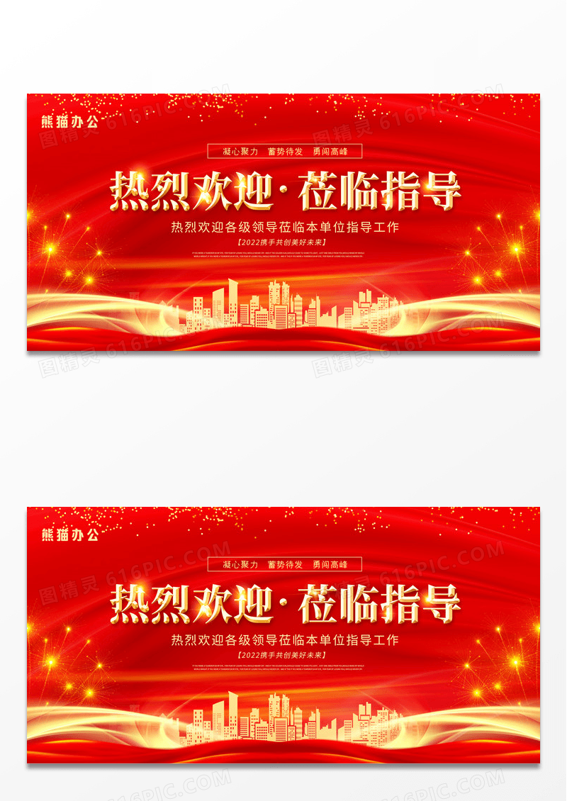 红金大气热烈欢迎莅临指导宣传展板