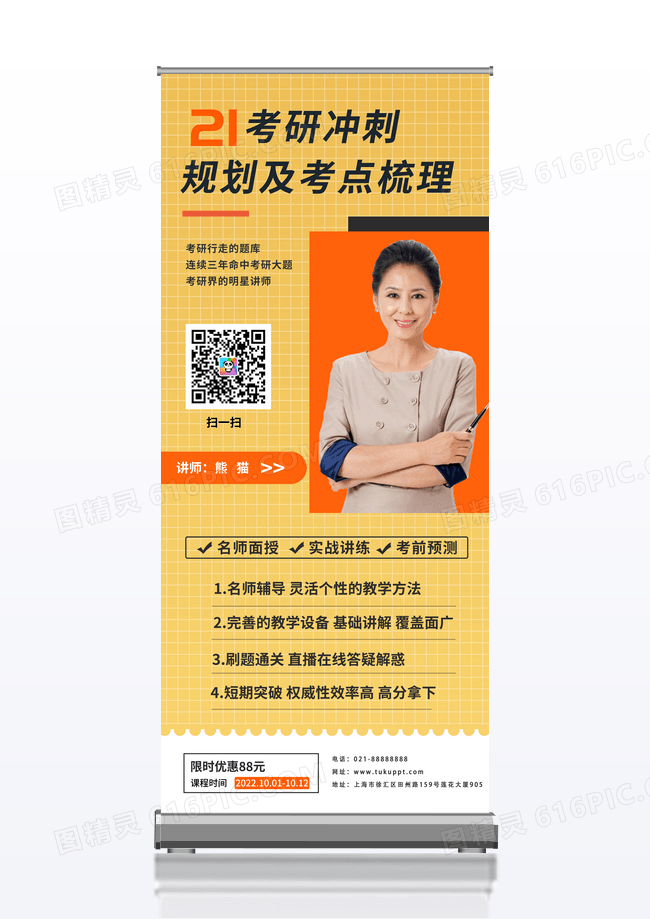橙色考研冲刺展架