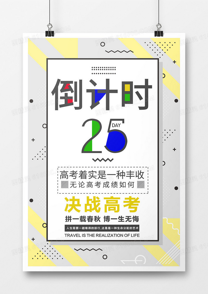创意几何高考倒计时宣传海报