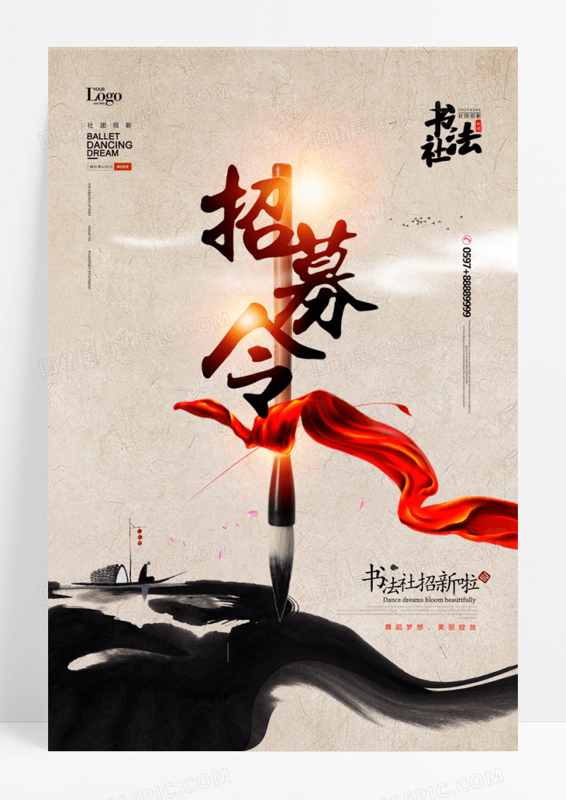 中国风红丝带招新海报