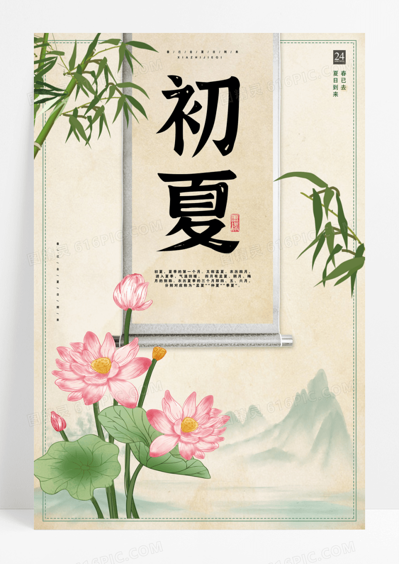 中国风工笔水墨初夏荷花节气海报