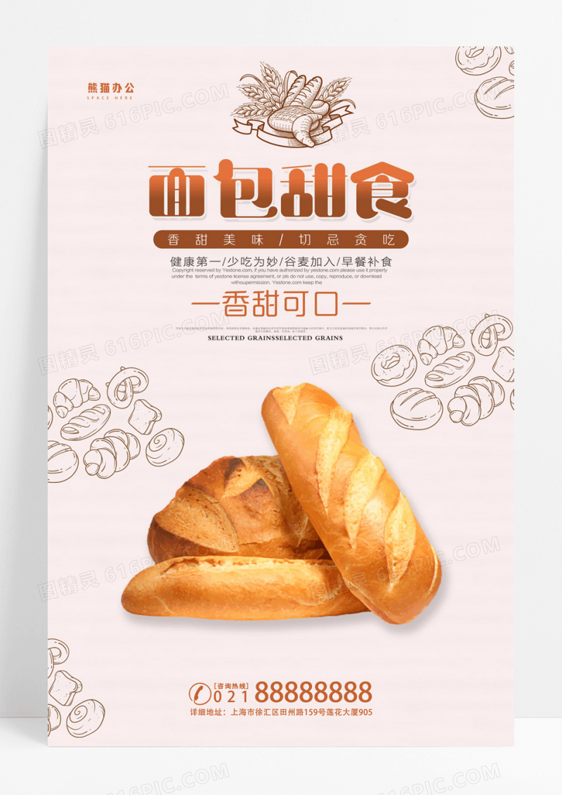 小清新面包甜品美食海报